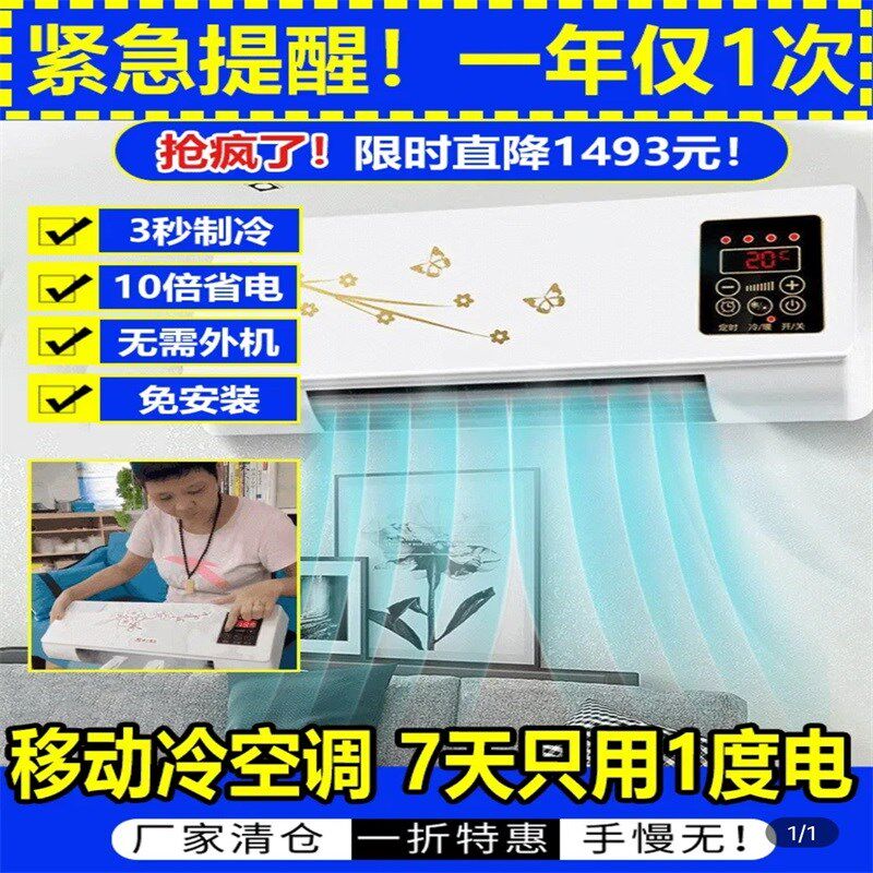 德国黑科技移动冷空调沪智真冷暖两用一体机家用免安装Y壁挂冷风