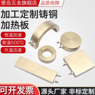 工业加热器加热圈220发热板0温铜电热板铜铸圆盘8加热板定制V3V高