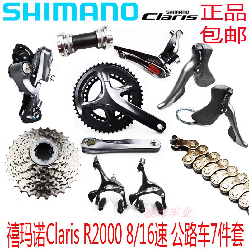 SHIMANeO禧玛诺Claris R2000套件8速16速公路车手变前后拨中套件