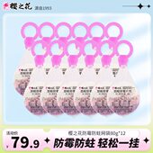 花防衣柜神器止8樟脑丸g衣物霉发0蛀 防霉樱之防代防霉片件12网袋