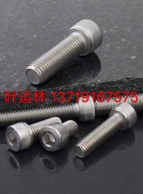 螺钉头内六角螺丝杯头内六角12 圆柱机4不锈钢N9DI30钉牙m2系列