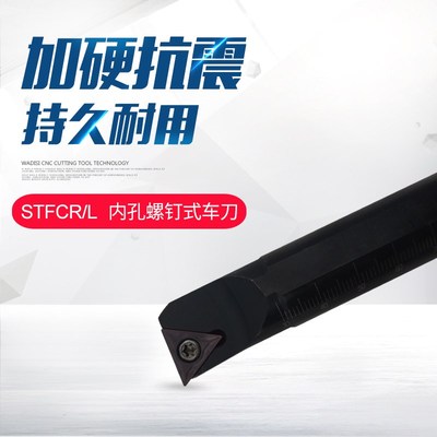 镗孔数控刀杆三角形内孔S08nK/S12M/S10K-STFCR09/STFCL09配TCMT0