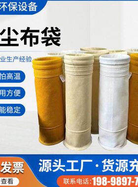 除尘脉冲除尘器布袋防静电除尘保斯工业布滤环美袋乔泽耐高温