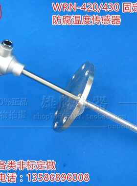 43T防腐-热电阻42P温度传感器带K型热电偶0100WR  0N/ 不锈钢法兰