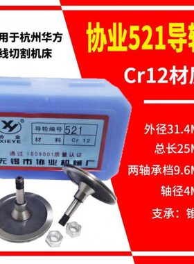 外径25总长材无协业C21导MM锡钼丝1.45R12线切割配件MM3轮轮质
