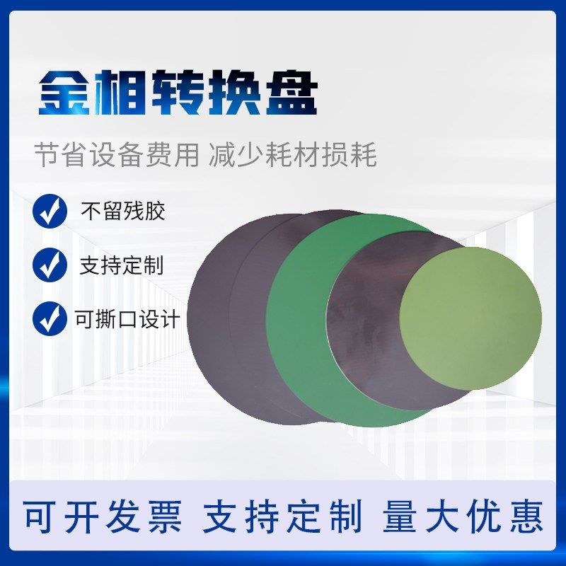 金相快速转换盘磁性盘q防粘盘金相磨抛机用防粘垫板砂纸抛光布专,标准件/零部件/工业耗材,抛光轮,淘宝优惠券,粉丝福利购,淘宝优惠卷