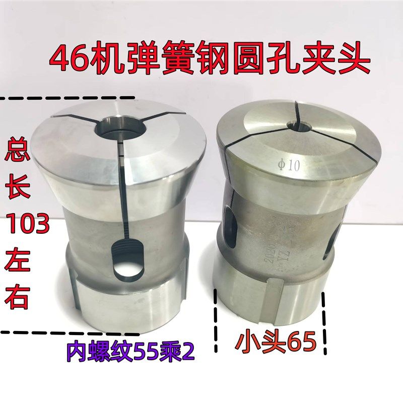 46机弹簧钢夹头 k45机圆孔夹头  46机台阶夹头定做定做46机圆孔夹,标准件/零部件/工业耗材,夹头/钻套,淘宝优惠券,粉丝福利购,淘宝优惠卷