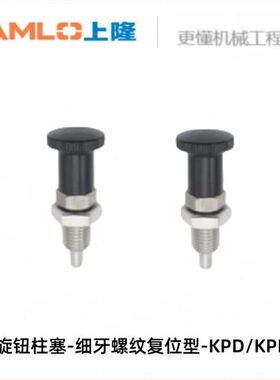 /复位型旋钮柱细6~S4隆-牙M5/16//塞-PD-12螺纹12L-K10PD上K/8-/