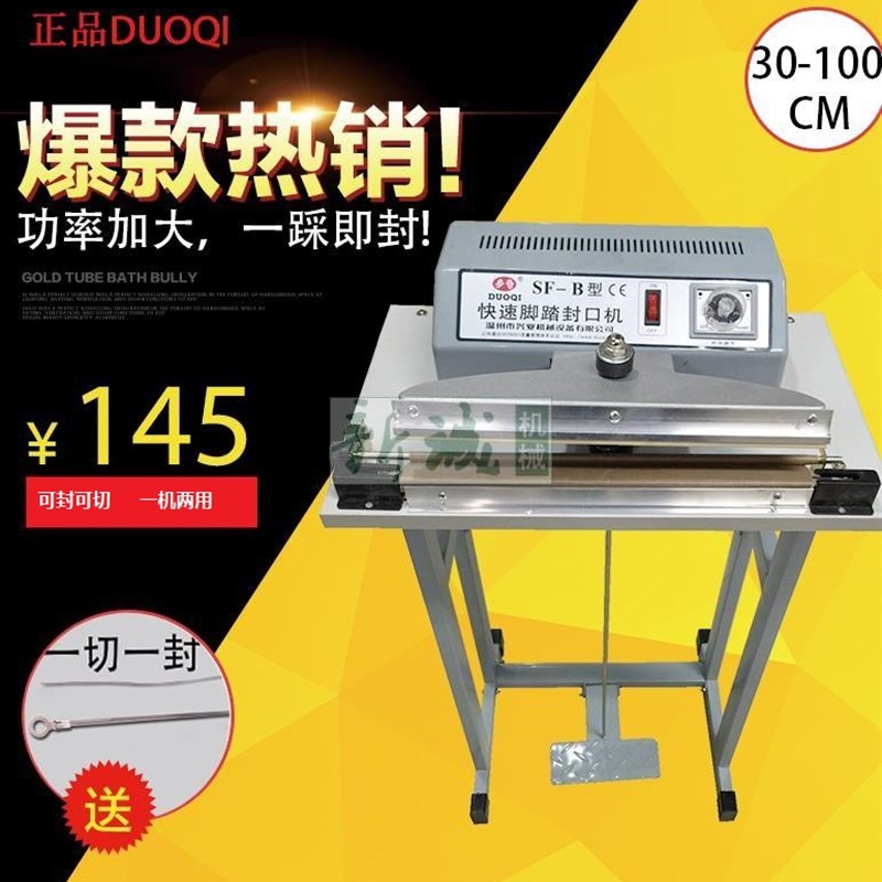 多奇脚踏立式封口机收缩膜封切机水族封8MKM宽口快速薄膜包装切膜