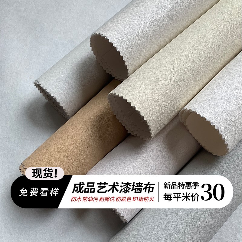小羊皮成品艺术漆质感漆防水无缝墙布F法式轻奢奶油色客厅卧室壁