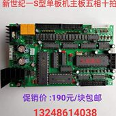 线切割配件新曙富茂 保机相海S单板 宁波世纪证原厂三相五型主板