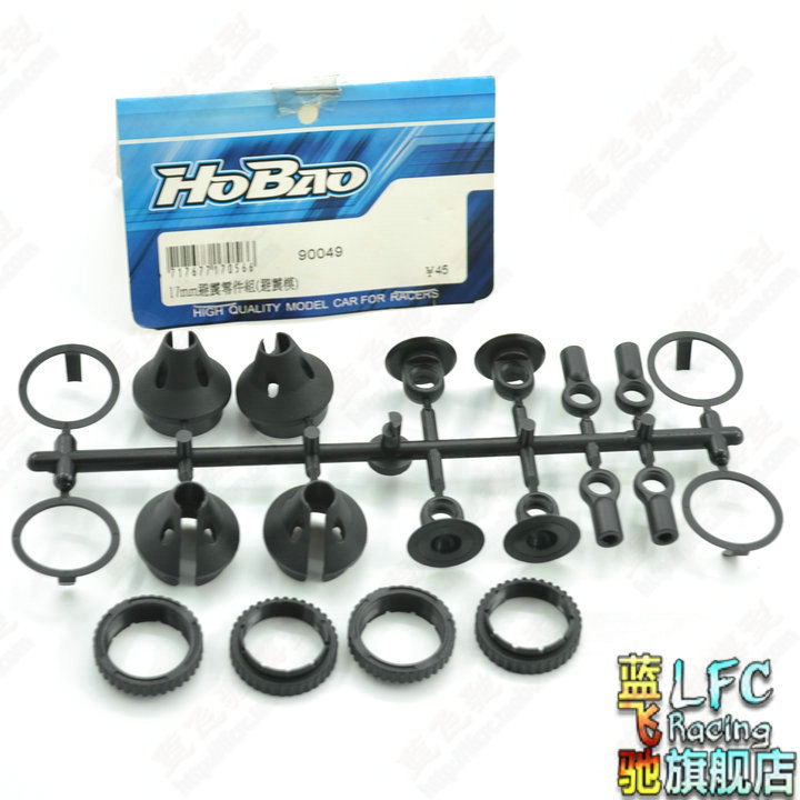 蓝飞驰模型HOBAO电动MT大脚车17mm避震零件組(避震V模)90049