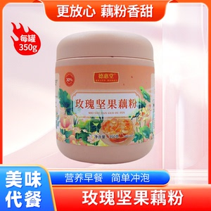 新货 玫瑰坚果藕粉羹大罐装速溶颗粒藕粉冲泡早餐