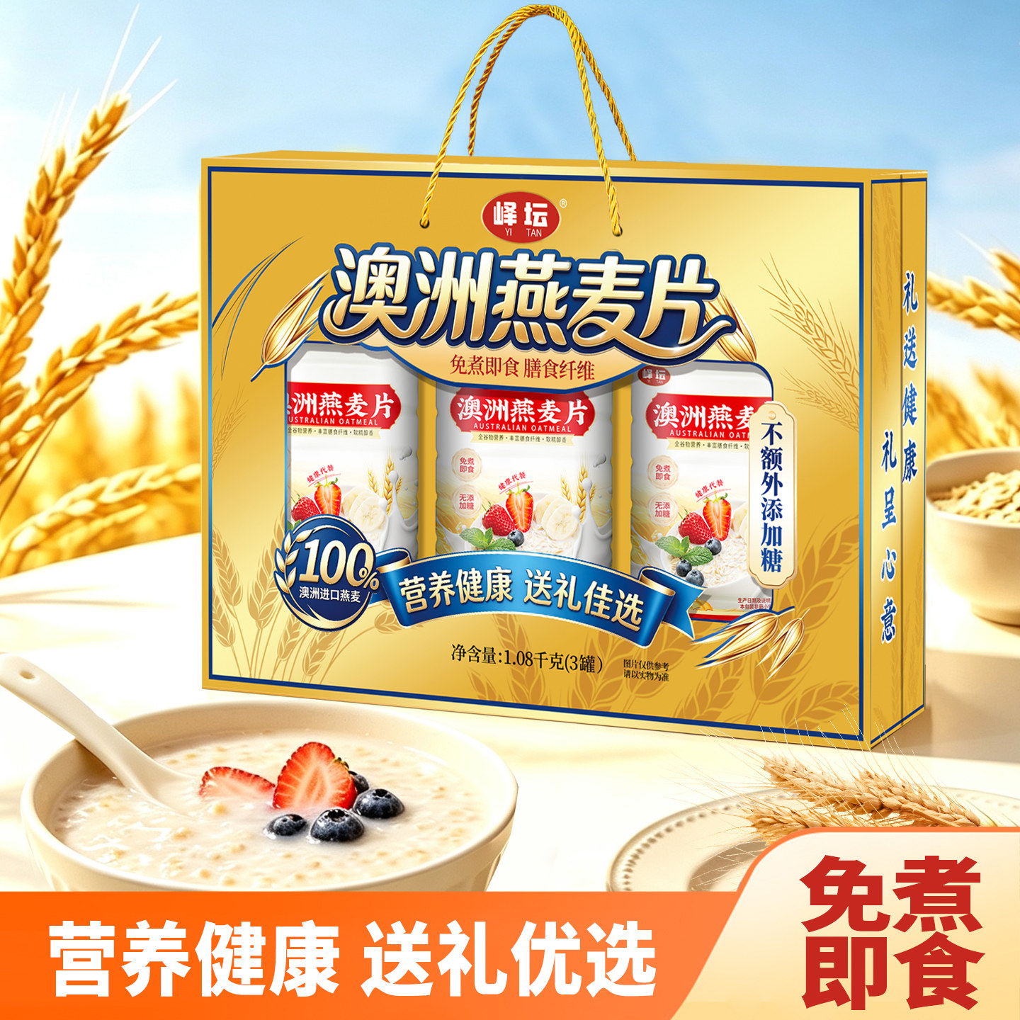 26年中秋礼盒澳洲燕麦片礼盒装免煮即食营养健康送礼优选