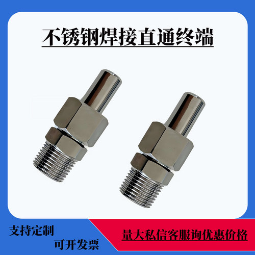 304不锈钢焊接式直通终端接头椎管螺纹压力表对焊式变送器活接头