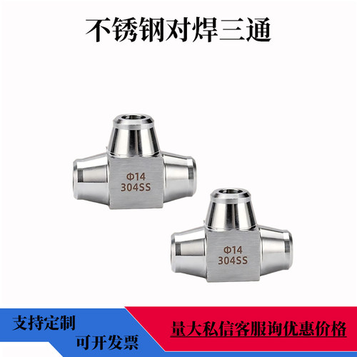 304不锈钢对焊式三通接头 316高压异径等径变径焊接y型三通