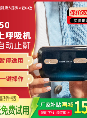 云中飞YA50G便携式小型呼吸机家用口袋mini睡眠呼吸暂停打呼噜