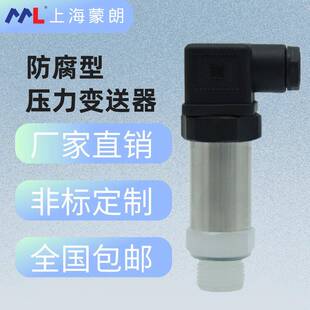 防腐型压力变送器陶瓷压阻耐腐蚀芯体压力传感器PVDF聚偏氟乙烯