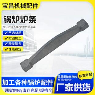 煤炉底炉条颗粒炉炉条90铸铁炉条炉桥颗粒炉生铁炉桥单根炉条
