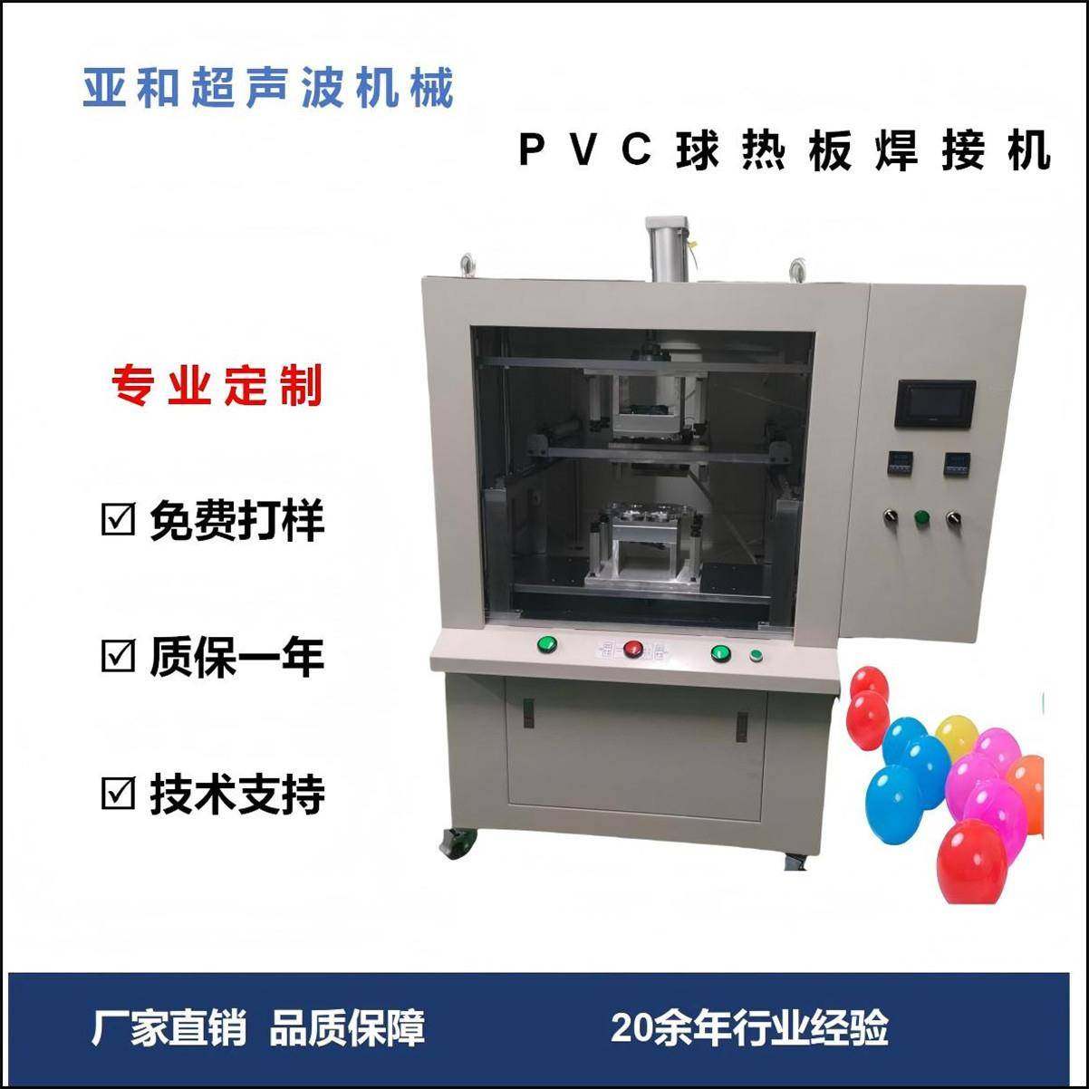 PVC球热板焊接机扭蛋壳焊接机空心塑料球亚克力球热板焊接机厂家,纺织面料/辅料/配套,其他纺织机械,淘宝优惠券,粉丝福利购,淘宝优惠卷