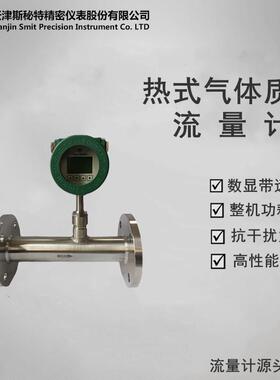 SFM800热式气体质量流量计空气流量计计量天津斯秘特仪表