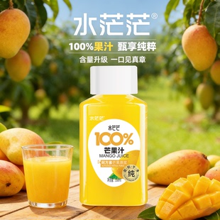 水茫茫100%芒果汁饮料饮品350ml100果汁特惠装年货送礼