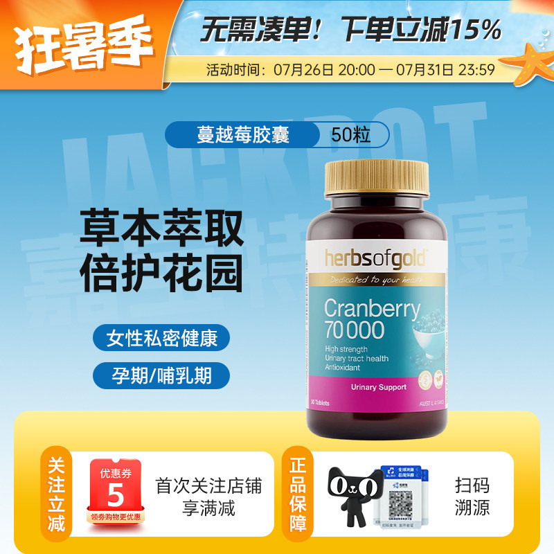 herbsofgold和丽康蔓越莓女性妇科泌尿卵巢健康70000mg高浓度50粒