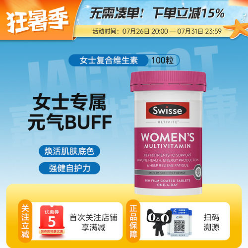 Swisse女士复合维生素多种矿物营养舒缓压力情绪45种营养100粒