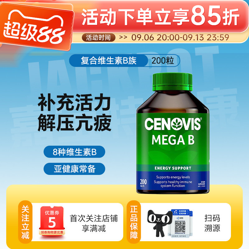 CENOVIS维生素B族200粒/瓶图片