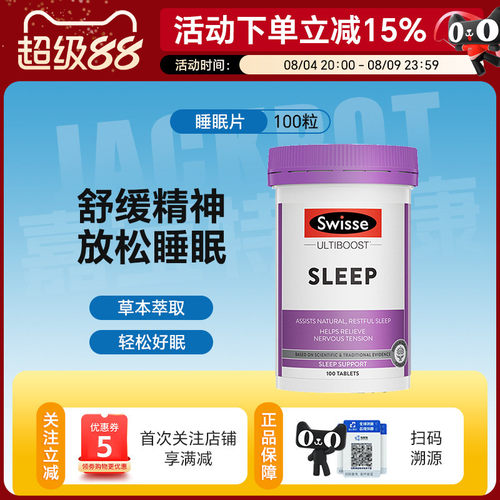 澳洲Swisse睡眠片100片无褪黑素天然草本精华成人sleep安眠片助眠