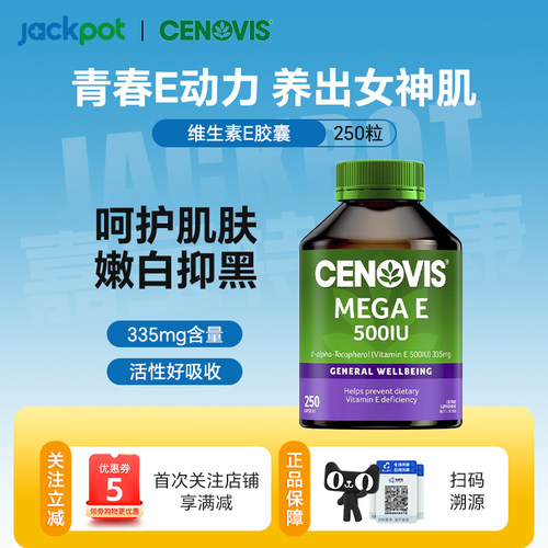 澳洲CENOVIS圣诺维生素E复合维生素软胶囊维CB族增强自护力VE