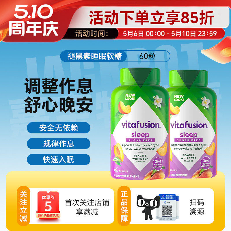 美国Vitafusion褪黑素睡眠软糖成人老人助眠倒时差sleepswell60粒