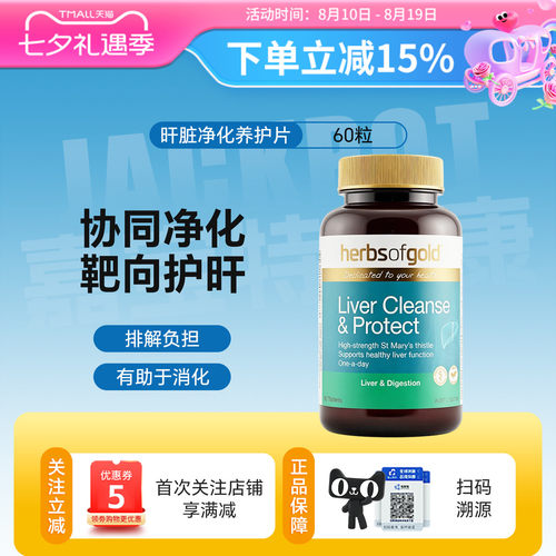 和丽康肝脏净化养护片60粒
