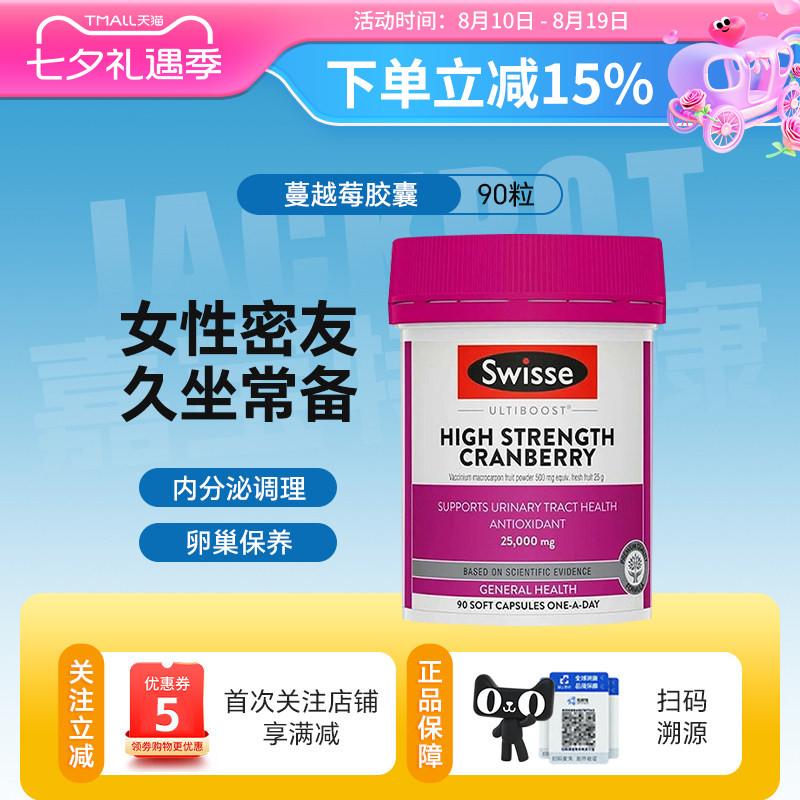澳洲进口Swisse蔓越莓胶囊呵护私处女士益生菌滋养卵巢健康90粒