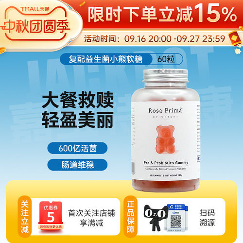 UNICHI复配益生菌小熊软糖调节肠道活力提升免疫力成人儿童养胃