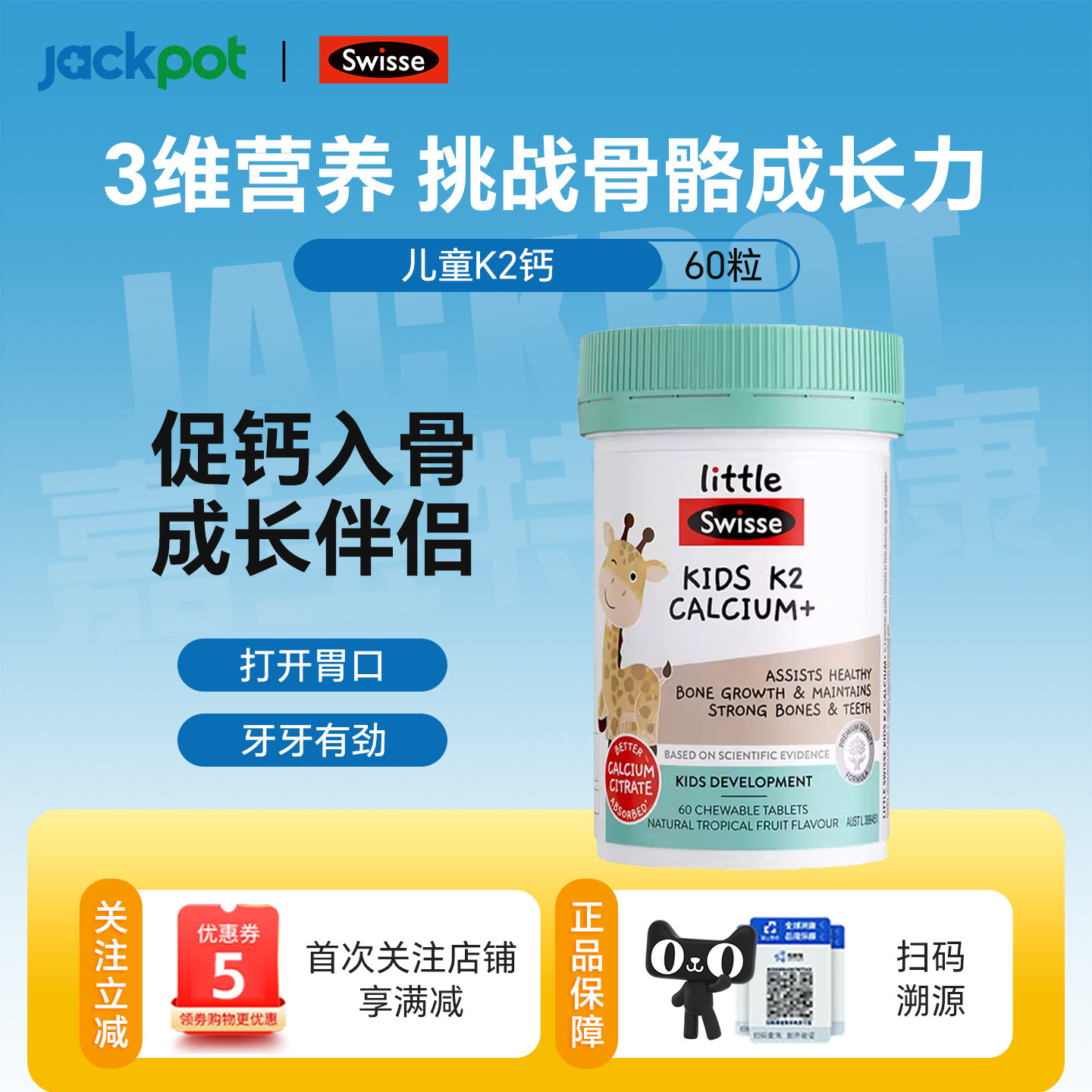 澳洲Swisse儿童K2钙长颈鹿柠檬酸钙补钙补维维生素D儿童成长60片