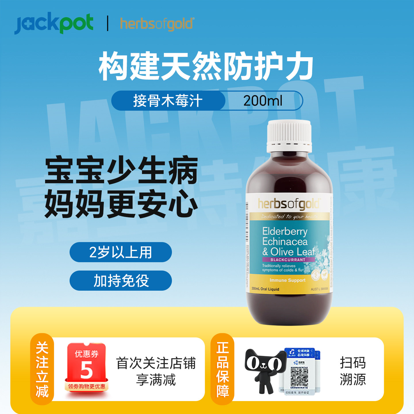澳洲Herbsofgold和丽康接骨木莓汁200ml儿童复合维生素免疫防护