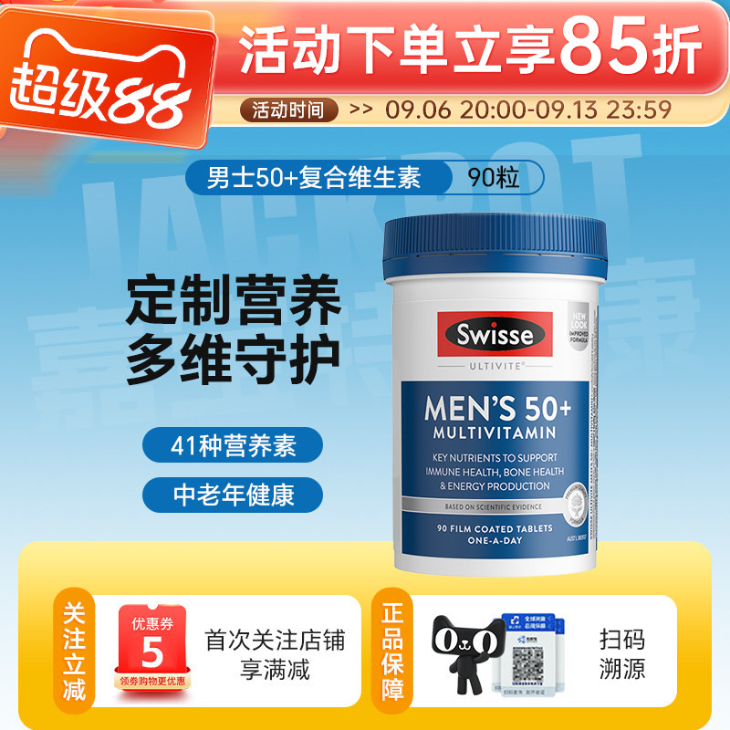 澳洲斯维诗Swisse男士复合维生素50岁+中老年男维增强抵抗力90粒