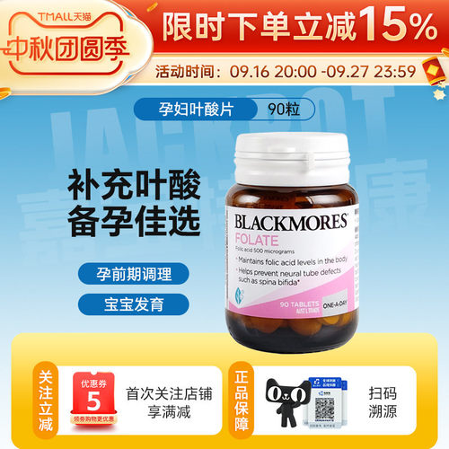 澳洲进口Blackmores澳佳宝孕妇叶酸片孕前备孕孕妇专用90粒/瓶