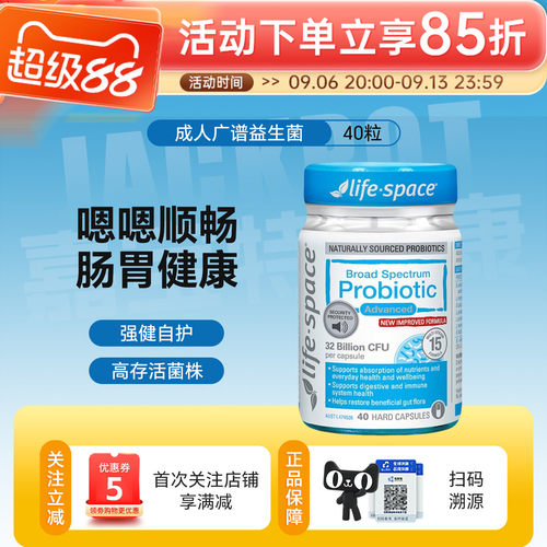 益倍适成人光谱益生菌40粒