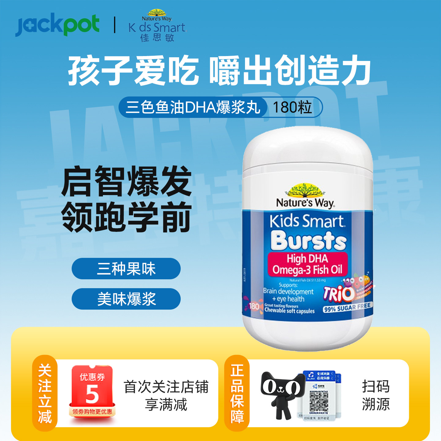 Nature's way 佳思敏三色鱼油儿童DHA大脑发育记忆力软糖180粒