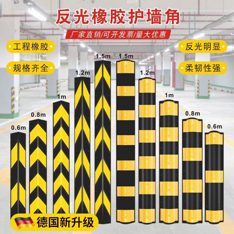PVC反光警示橡胶护角停场间工业楼梯车库汽车防撞条护墙角保包边