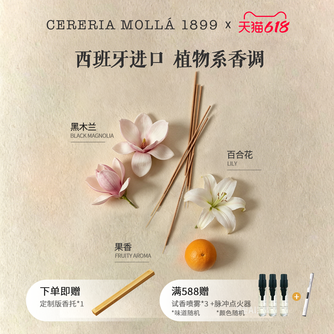 CereriaMolla奢莫拉西班牙进口精油天然线香礼盒檀香沉香香薰礼物