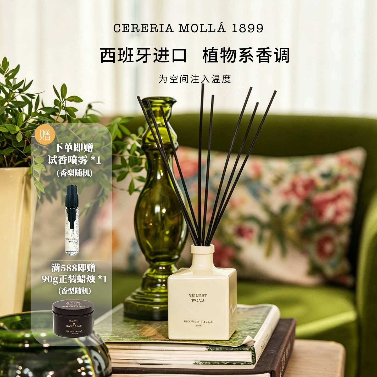 CereriaMolla西班牙藤条无火香薰室内持久家用衣柜香氛礼物