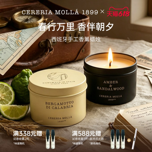 CereriaMolla西班牙进口香薰蜡烛