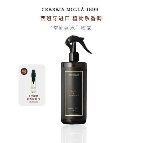 CereriaMolla室内香薰香水喷雾