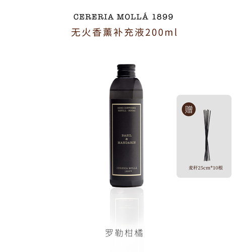 CereriaMolla奢莫拉西班牙进口香薰蜡烛无火香薰200ml补充液