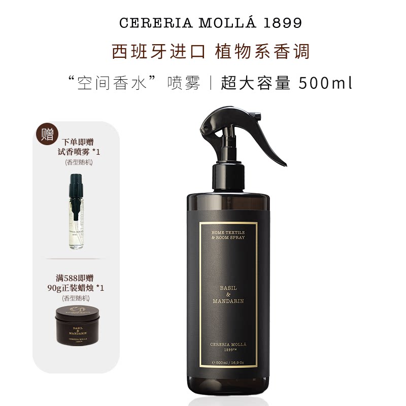 CereriaMolla奢莫拉西班牙香氛喷雾大容量500ml家居持久香薰礼物