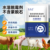 水溶脱霉剂正品 兽用孕畜可用饲料添加剂牛羊母猪禽鸡鸭脱霉净