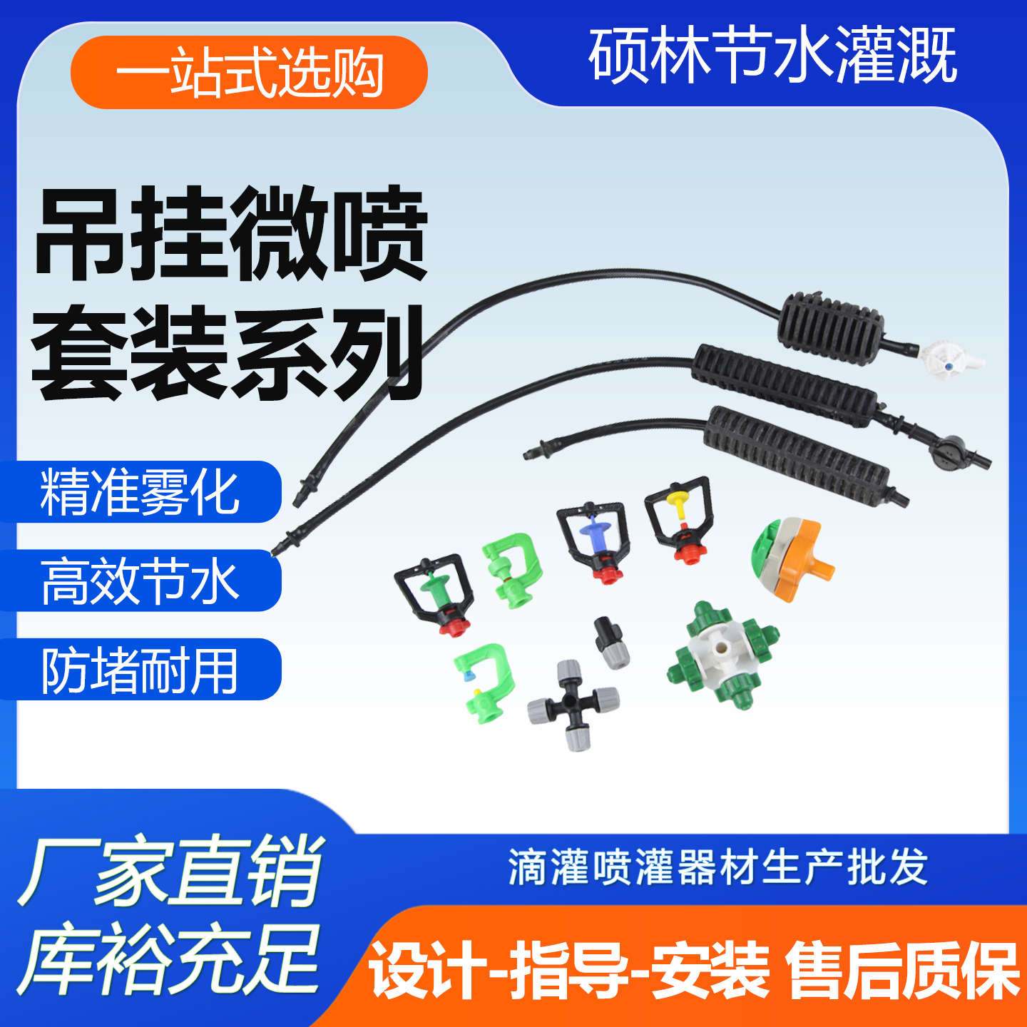 360度微喷旋转框架喷头雾化灌溉